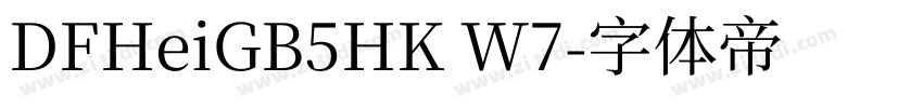 DFHeiGB5HK W7字体转换